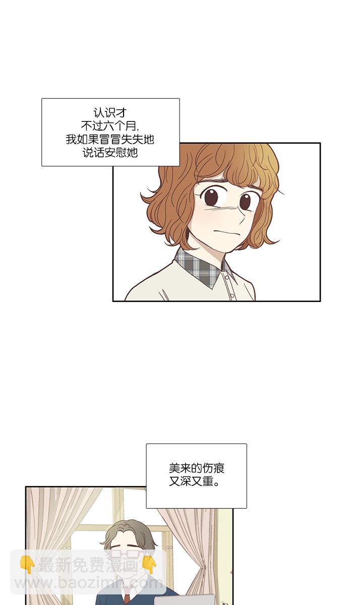 🍱少女的世界 [第112话] 美来 (13) 第33页