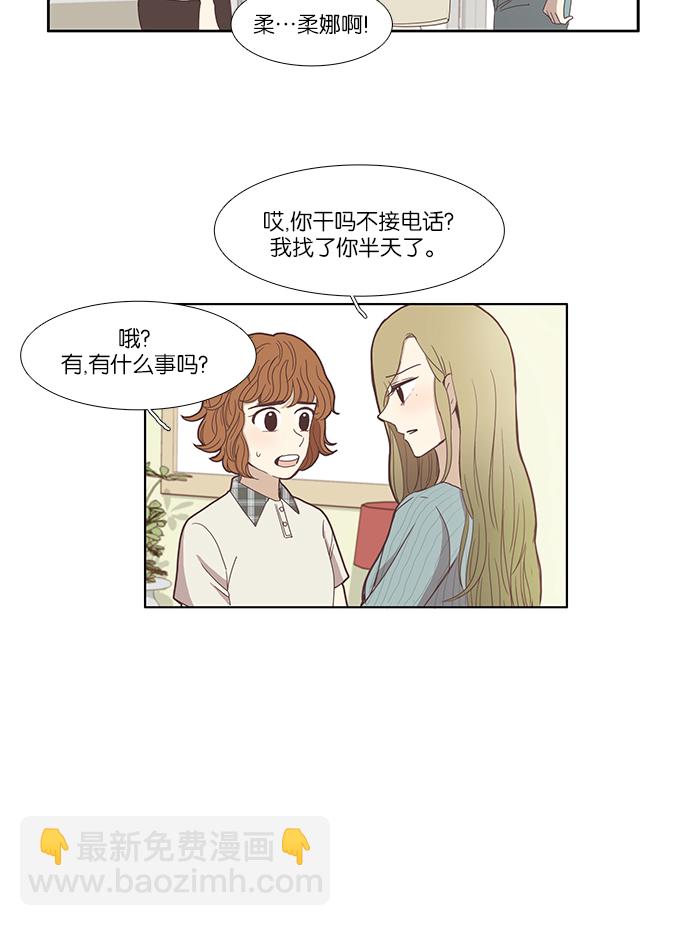 🍱少女的世界 [第112话] 美来 (13) 第36页
