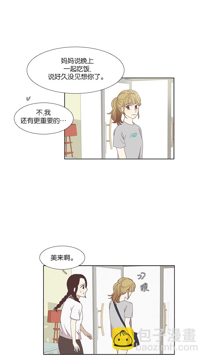 🍱少女的世界 [第112话] 美来 (13) 第37页