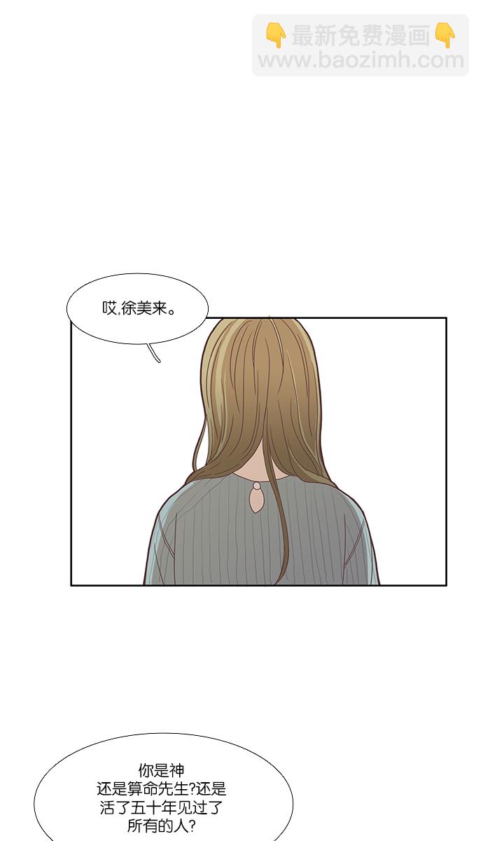 🍱少女的世界 [第112话] 美来 (13) 第38页