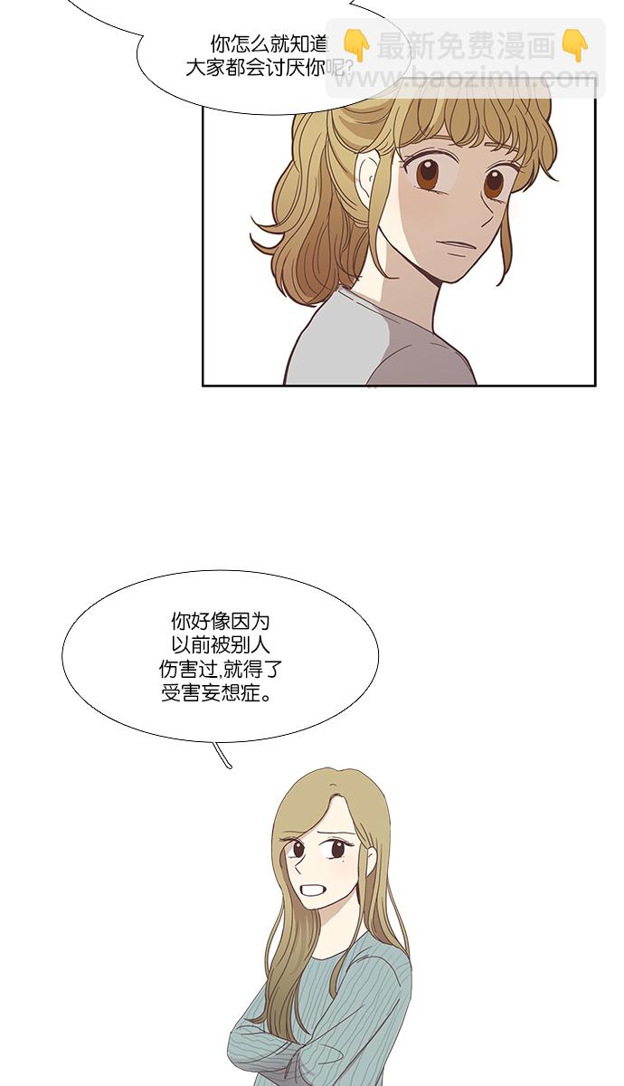 🍱少女的世界 [第112话] 美来 (13) 第39页