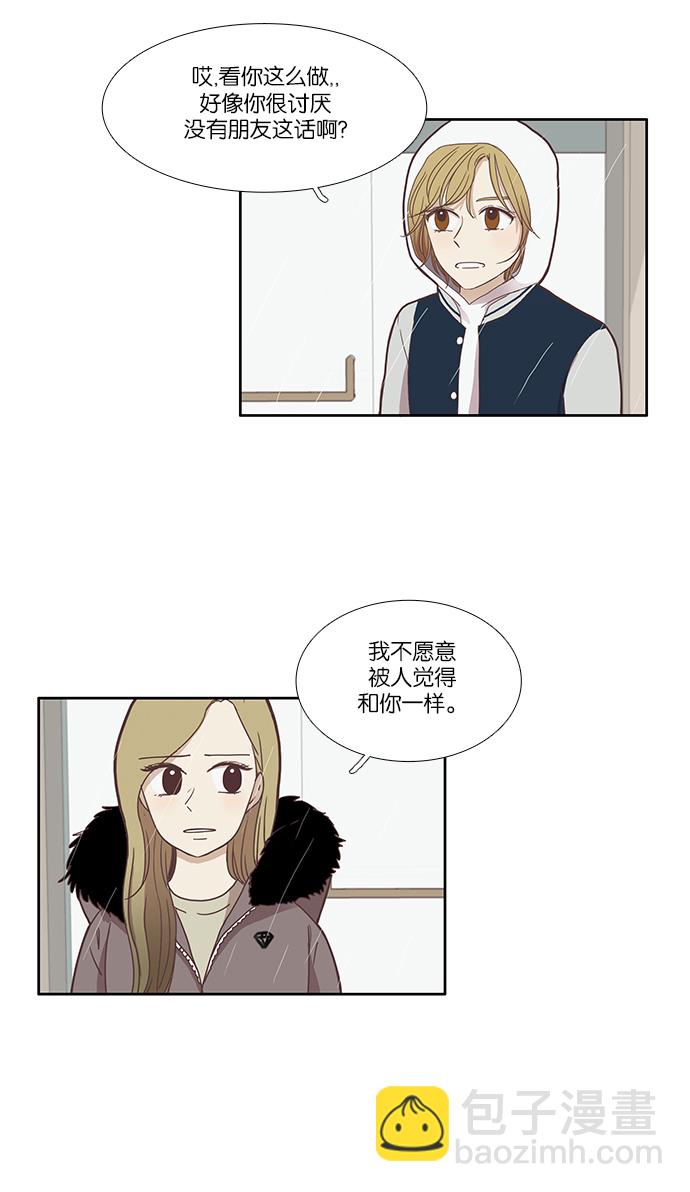 🍱少女的世界 [第112话] 美来 (13) 第4页