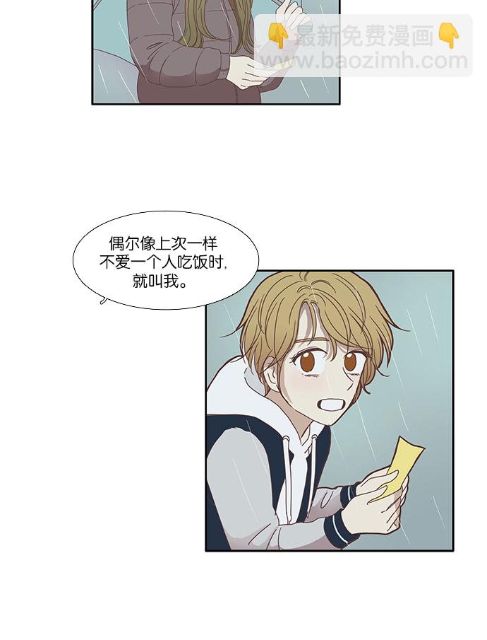 🍱少女的世界 [第112话] 美来 (13) 第43页