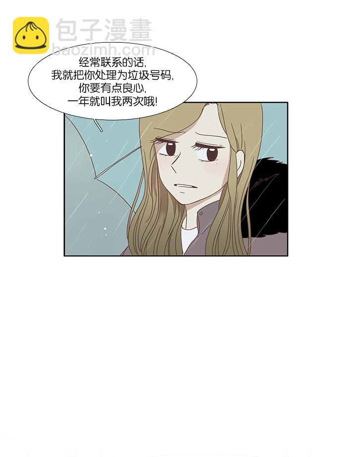 🍱少女的世界 [第112话] 美来 (13) 第44页