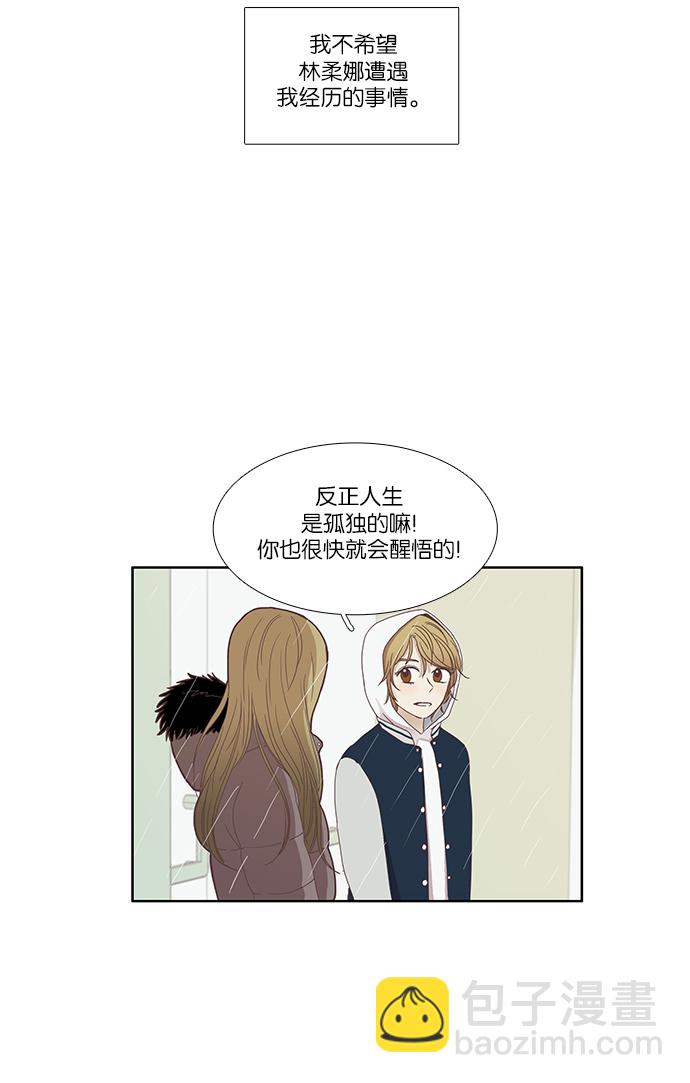 🍱少女的世界 [第112话] 美来 (13) 第5页