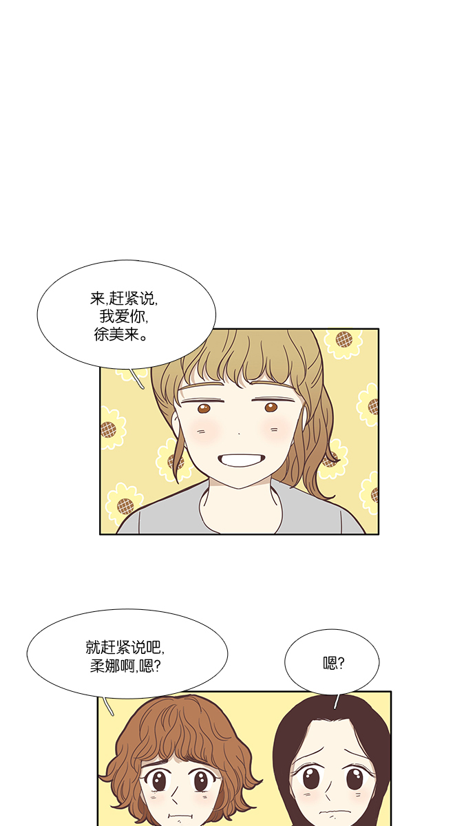 🍱少女的世界 [第114话] 期末考试 第1页