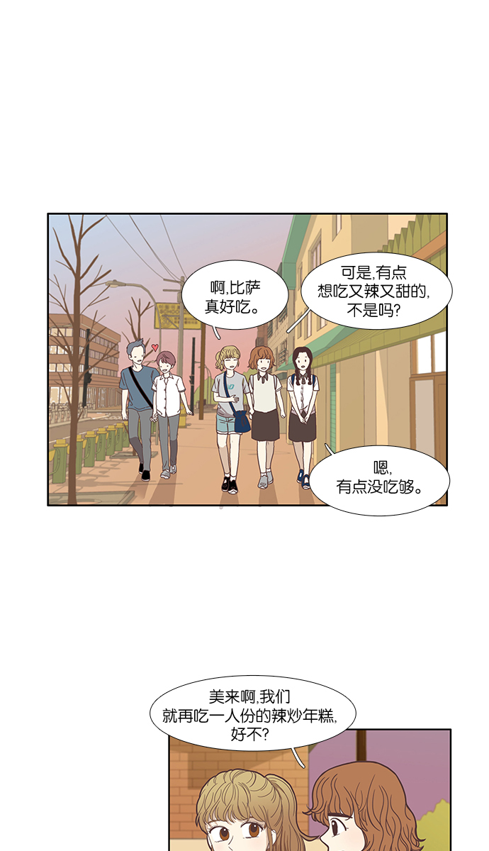 🍱少女的世界 [第114话] 期末考试 第10页
