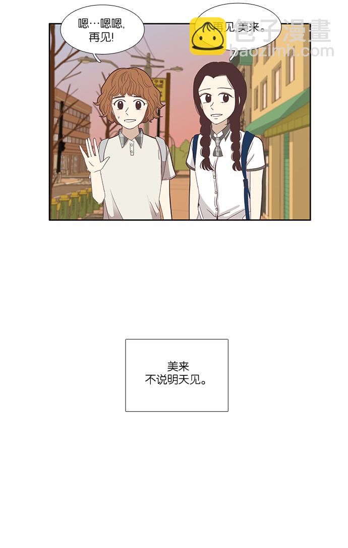 🍱少女的世界 [第114话] 期末考试 第12页