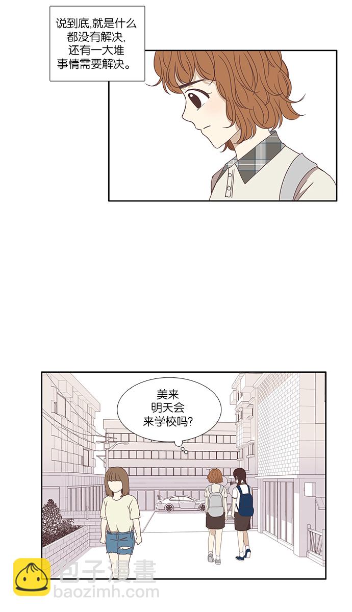 🍱少女的世界 [第114话] 期末考试 第13页