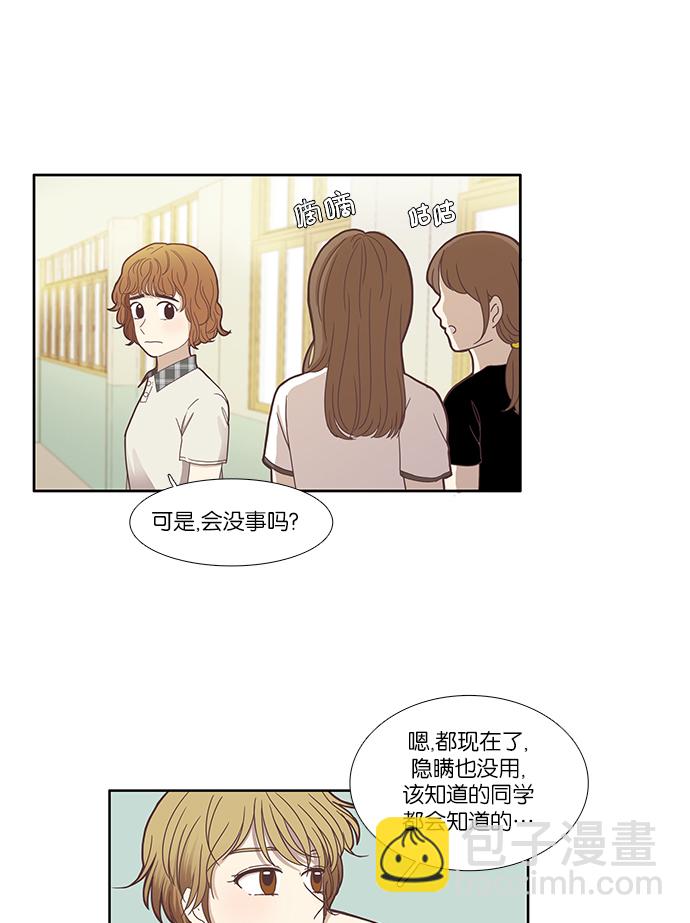 🍱少女的世界 [第114话] 期末考试 第17页