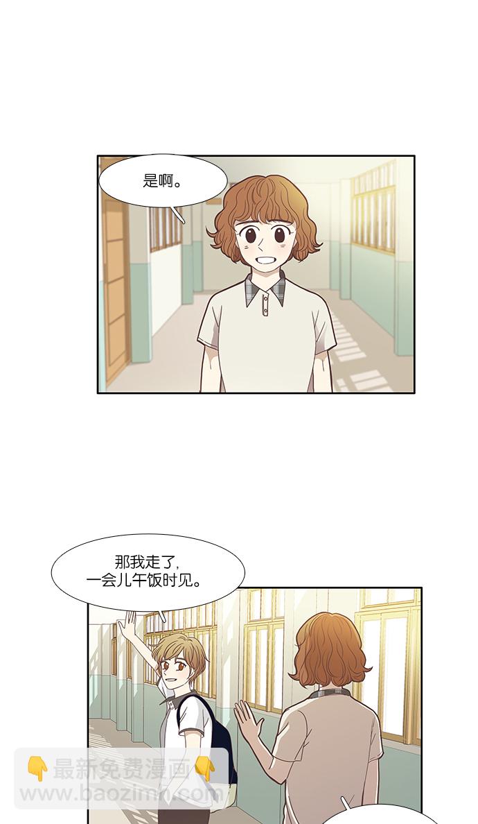 🍱少女的世界 [第114话] 期末考试 第19页