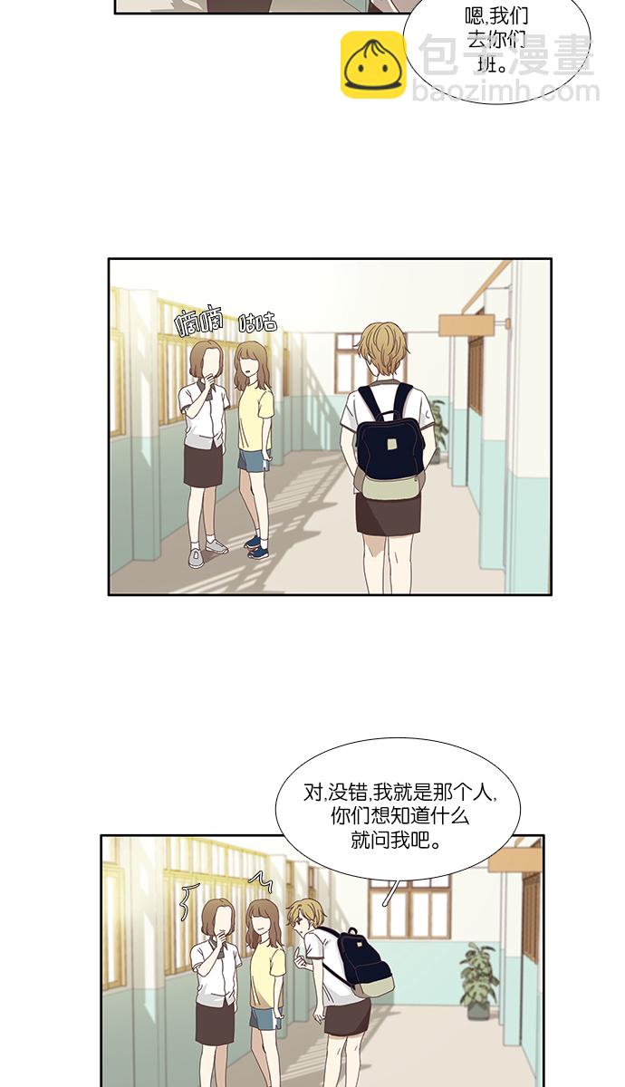 🍱少女的世界 [第114话] 期末考试 第20页