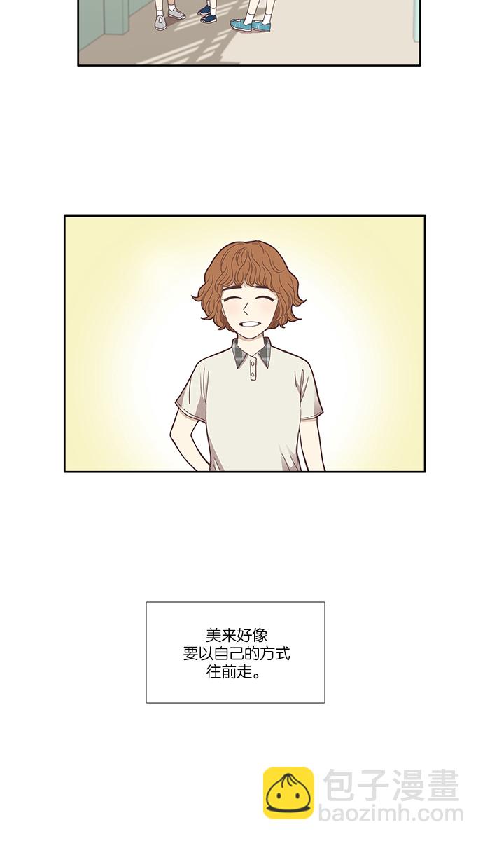 🍱少女的世界 [第114话] 期末考试 第21页
