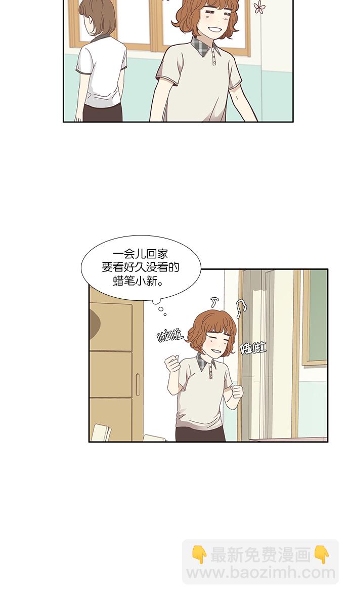 🍱少女的世界 [第114话] 期末考试 第23页