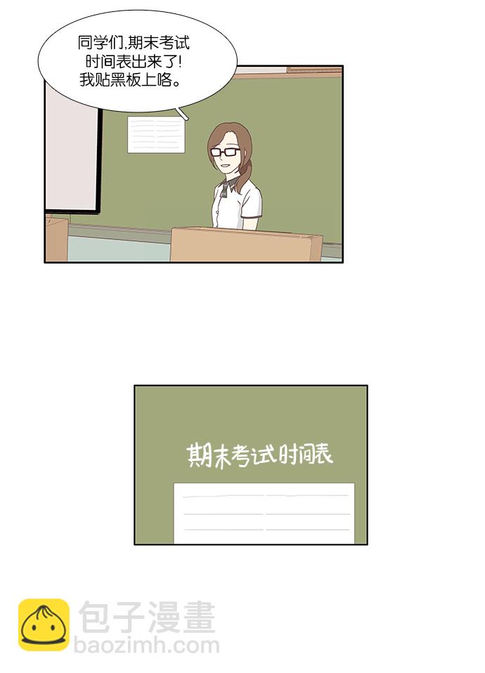 🍱少女的世界 [第114话] 期末考试 第24页