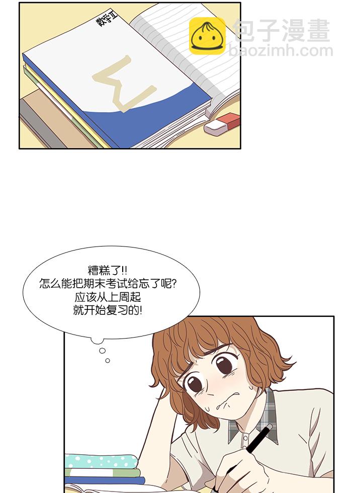 🍱少女的世界 [第114话] 期末考试 第26页