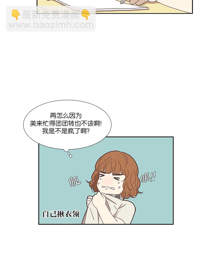 🍱少女的世界 [第114话] 期末考试 第27页