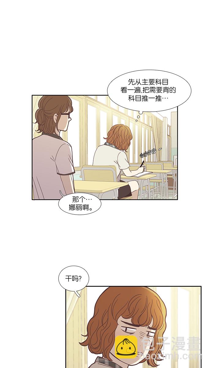 🍱少女的世界 [第114话] 期末考试 第28页