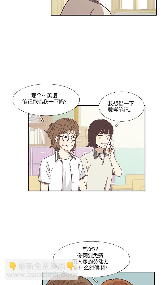 🍱少女的世界 [第114话] 期末考试 第29页