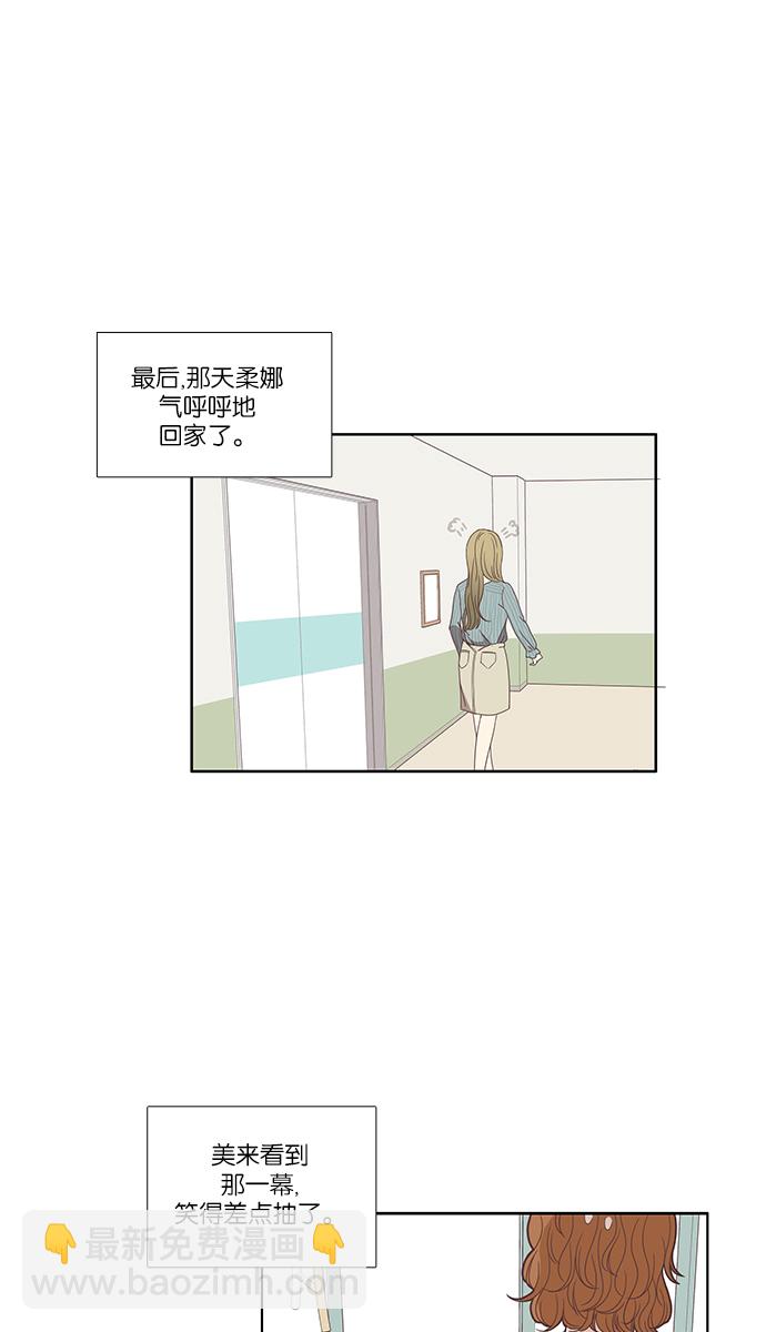 🍱少女的世界 [第114话] 期末考试 第3页
