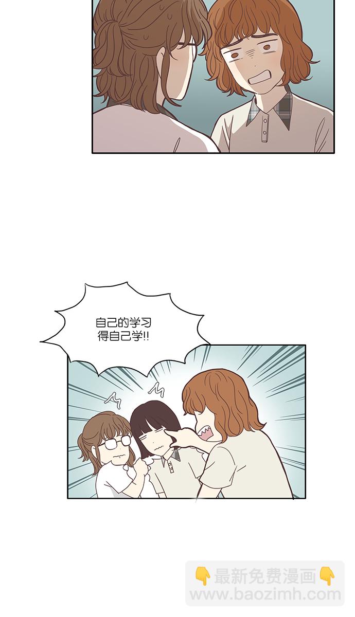 🍱少女的世界 [第114话] 期末考试 第30页