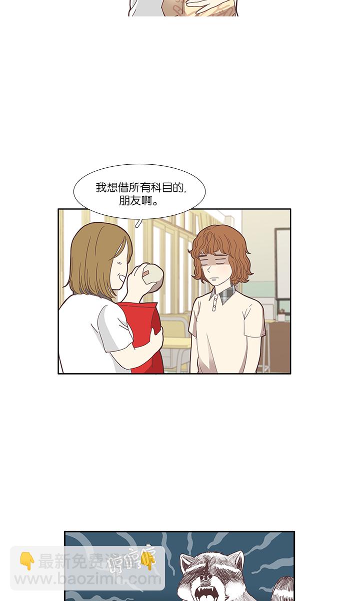 🍱少女的世界 [第114话] 期末考试 第32页