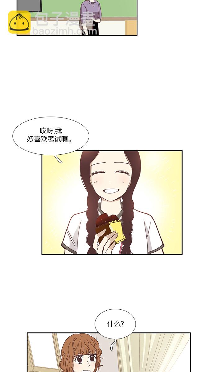 🍱少女的世界 [第114话] 期末考试 第34页