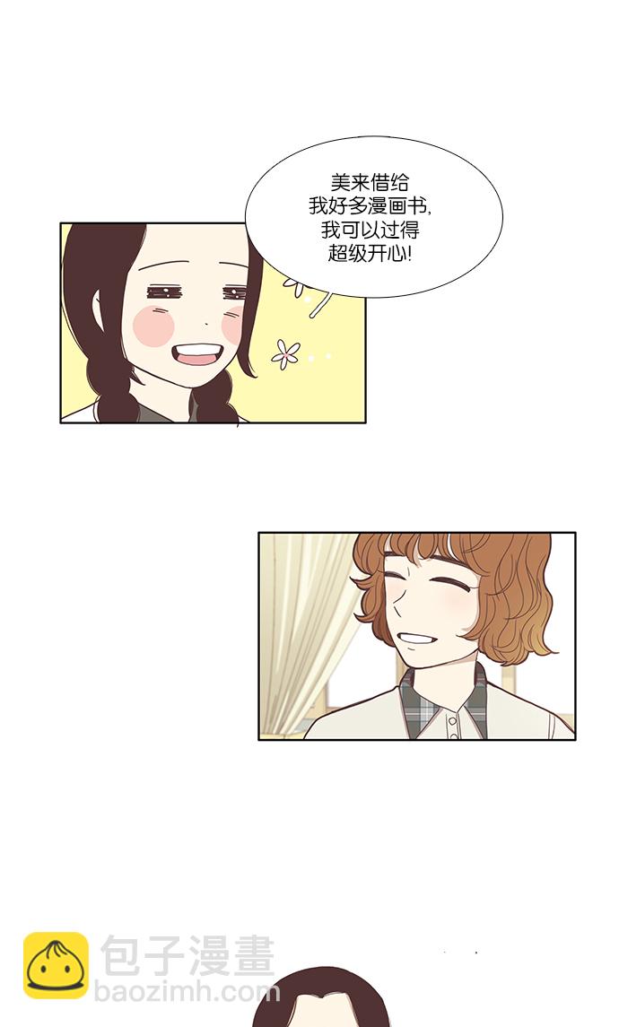 🍱少女的世界 [第114话] 期末考试 第36页