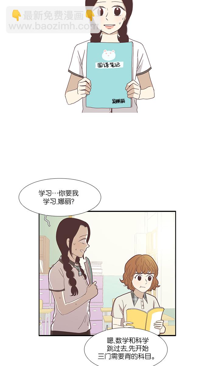🍱少女的世界 [第114话] 期末考试 第37页