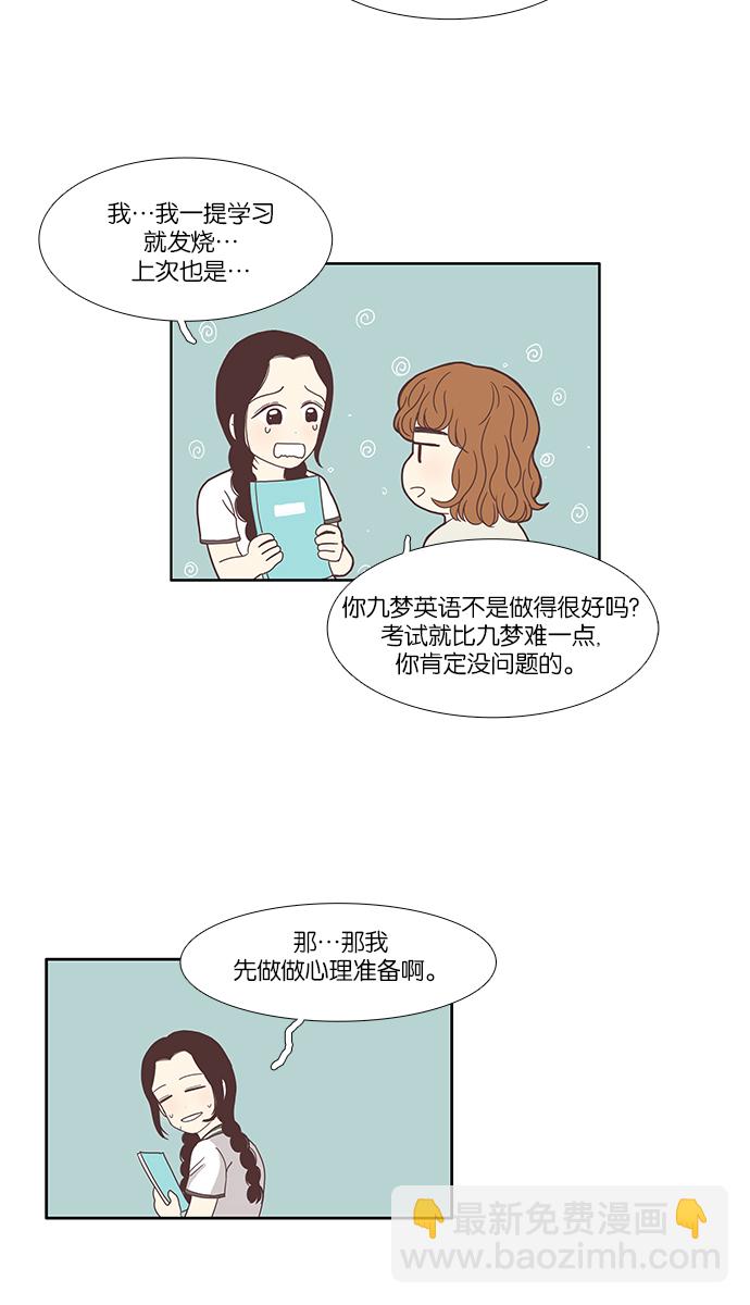 🍱少女的世界 [第114话] 期末考试 第38页