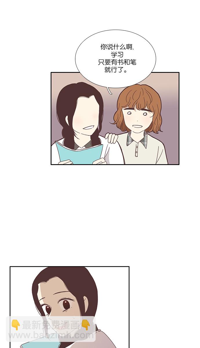 🍱少女的世界 [第114话] 期末考试 第39页