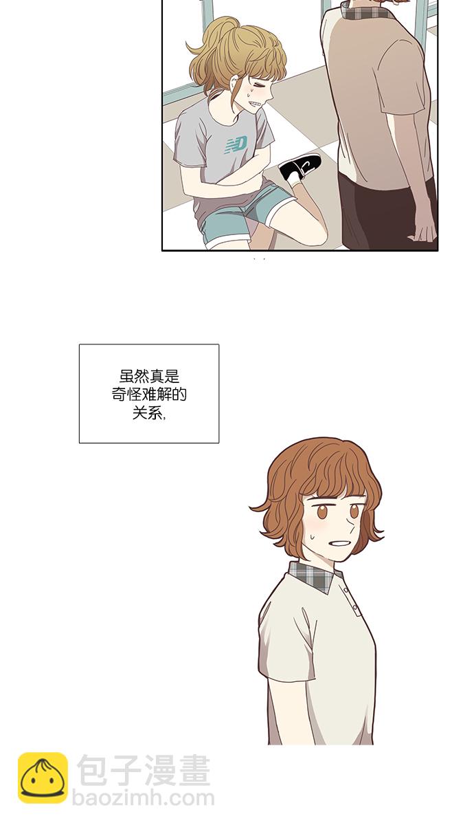 🍱少女的世界 [第114话] 期末考试 第4页