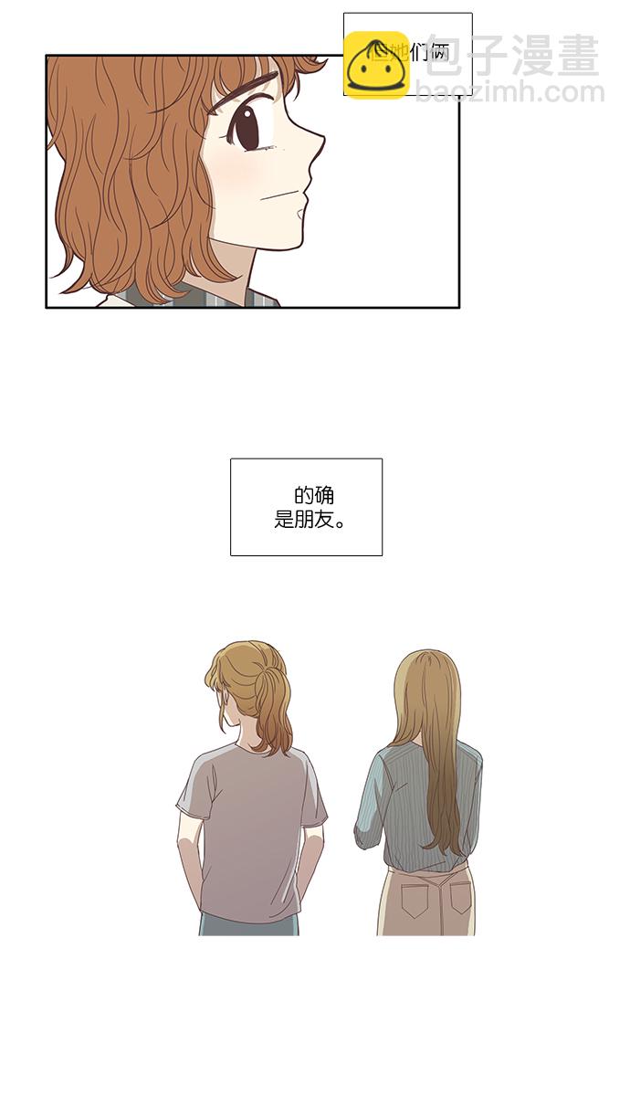 🍱少女的世界 [第114话] 期末考试 第5页