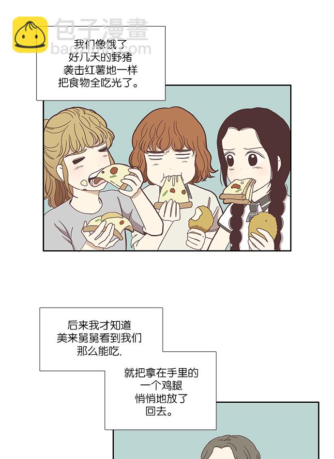 🍱少女的世界 [第114话] 期末考试 第7页