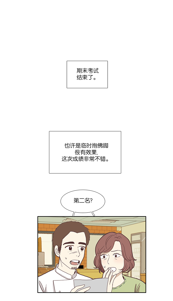 🍱少女的世界 [第116话] 路转粉事故 第1页