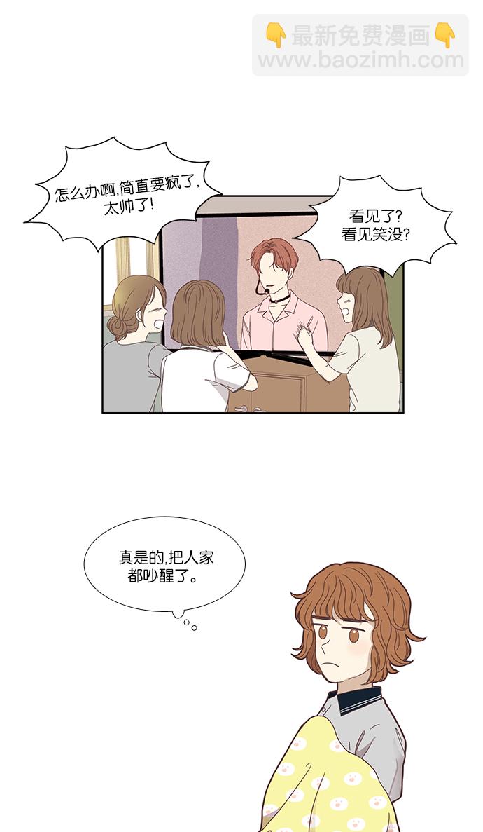 🍱少女的世界 [第116话] 路转粉事故 第10页