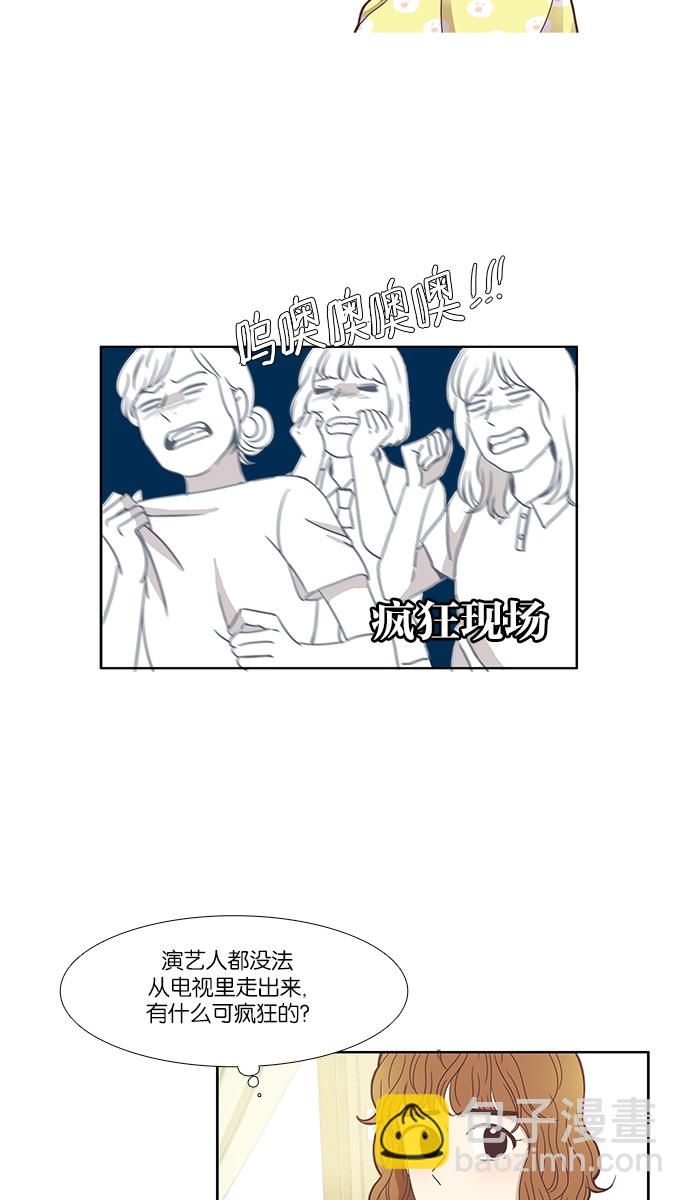 🍱少女的世界 [第116话] 路转粉事故 第11页