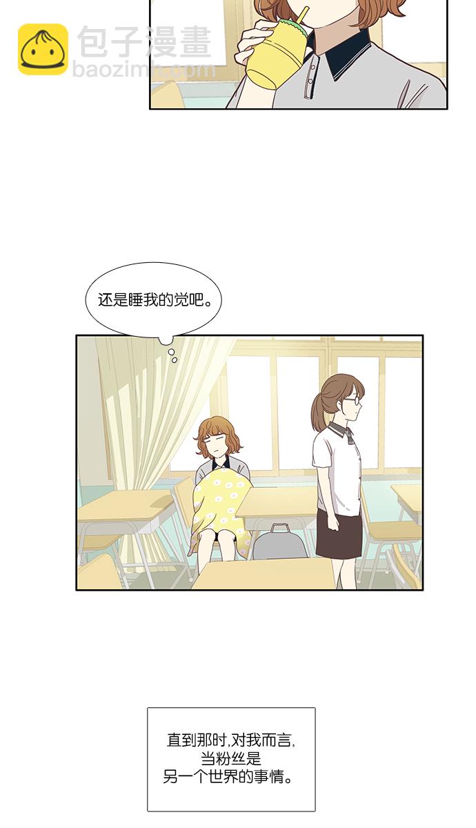 🍱少女的世界 [第116话] 路转粉事故 第12页