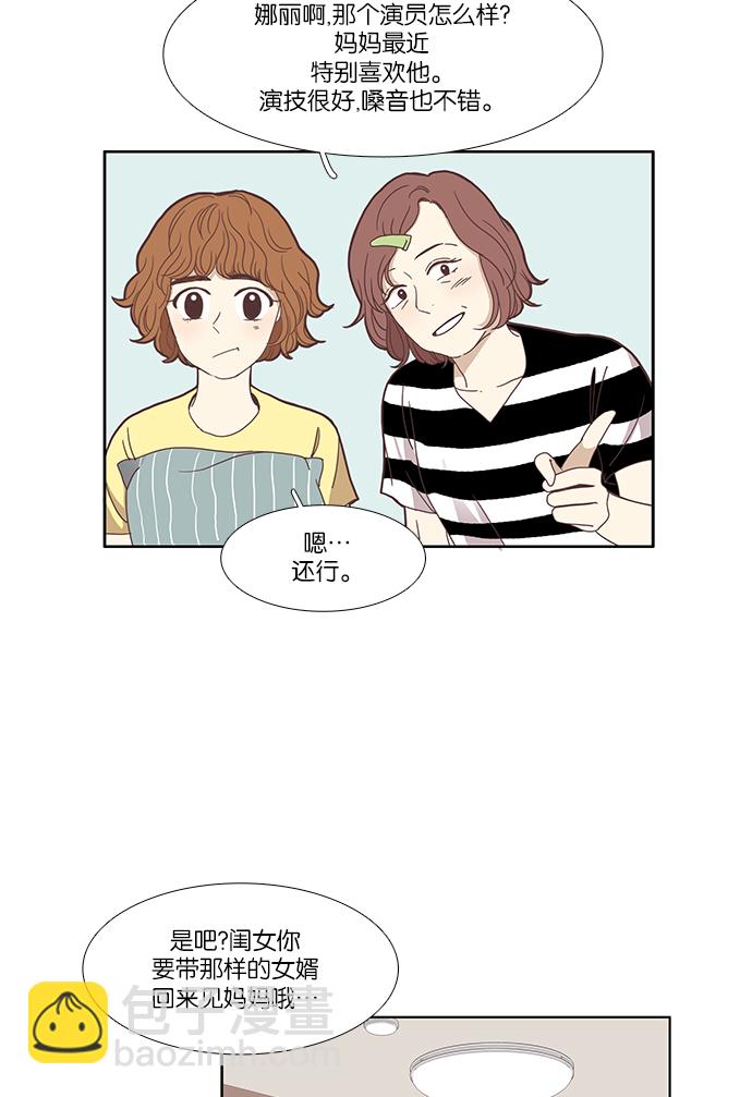🍱少女的世界 [第116话] 路转粉事故 第15页
