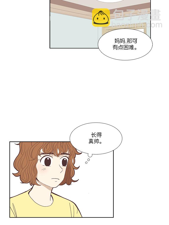 🍱少女的世界 [第116话] 路转粉事故 第16页