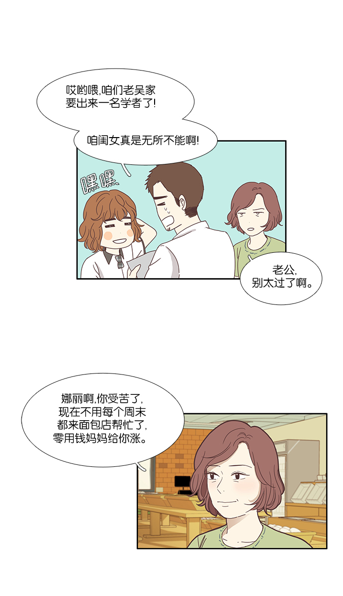 🍱少女的世界 [第116话] 路转粉事故 第2页