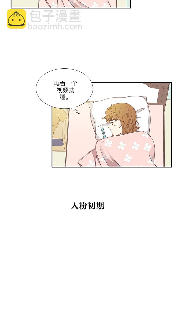 🍱少女的世界 [第116话] 路转粉事故 第22页