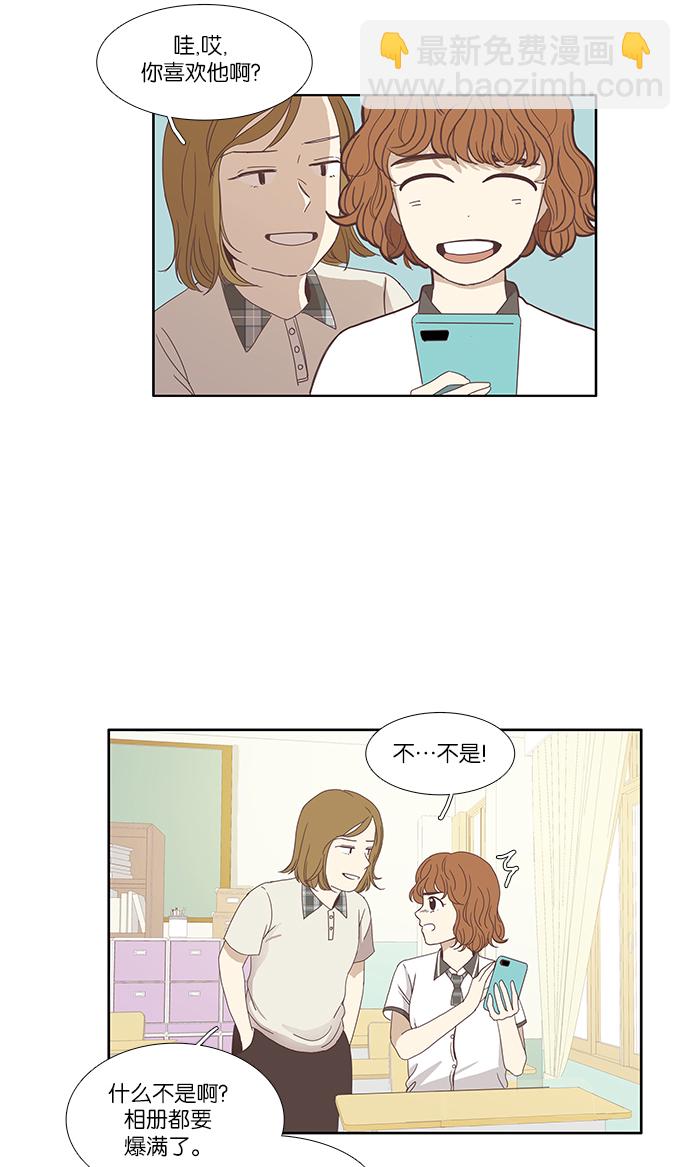 🍱少女的世界 [第116话] 路转粉事故 第24页