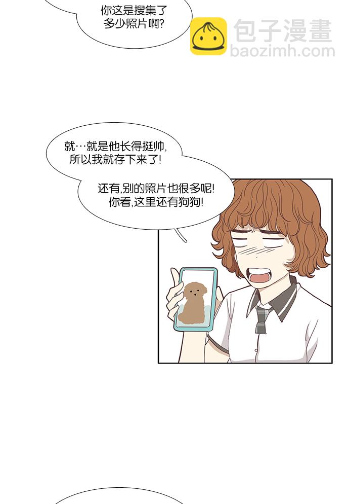 🍱少女的世界 [第116话] 路转粉事故 第25页