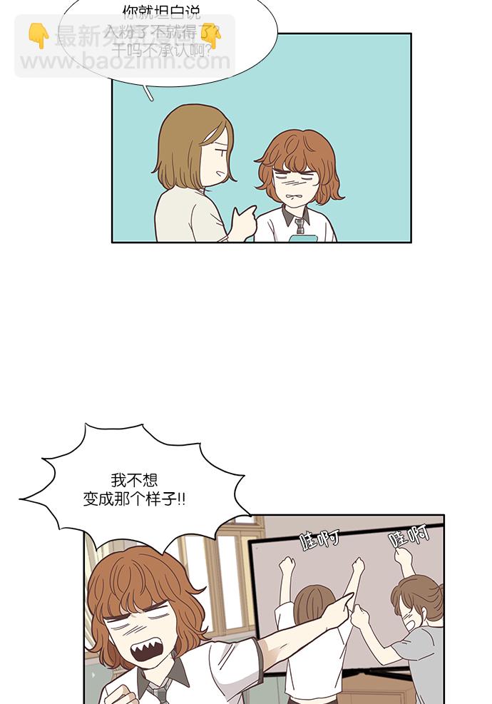🍱少女的世界 [第116话] 路转粉事故 第26页