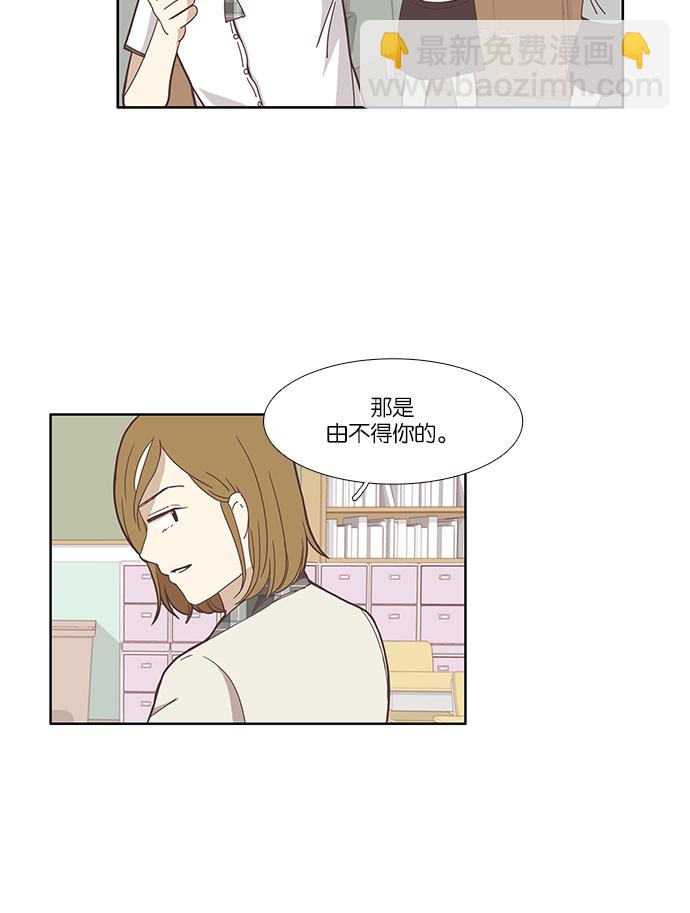 🍱少女的世界 [第116话] 路转粉事故 第27页