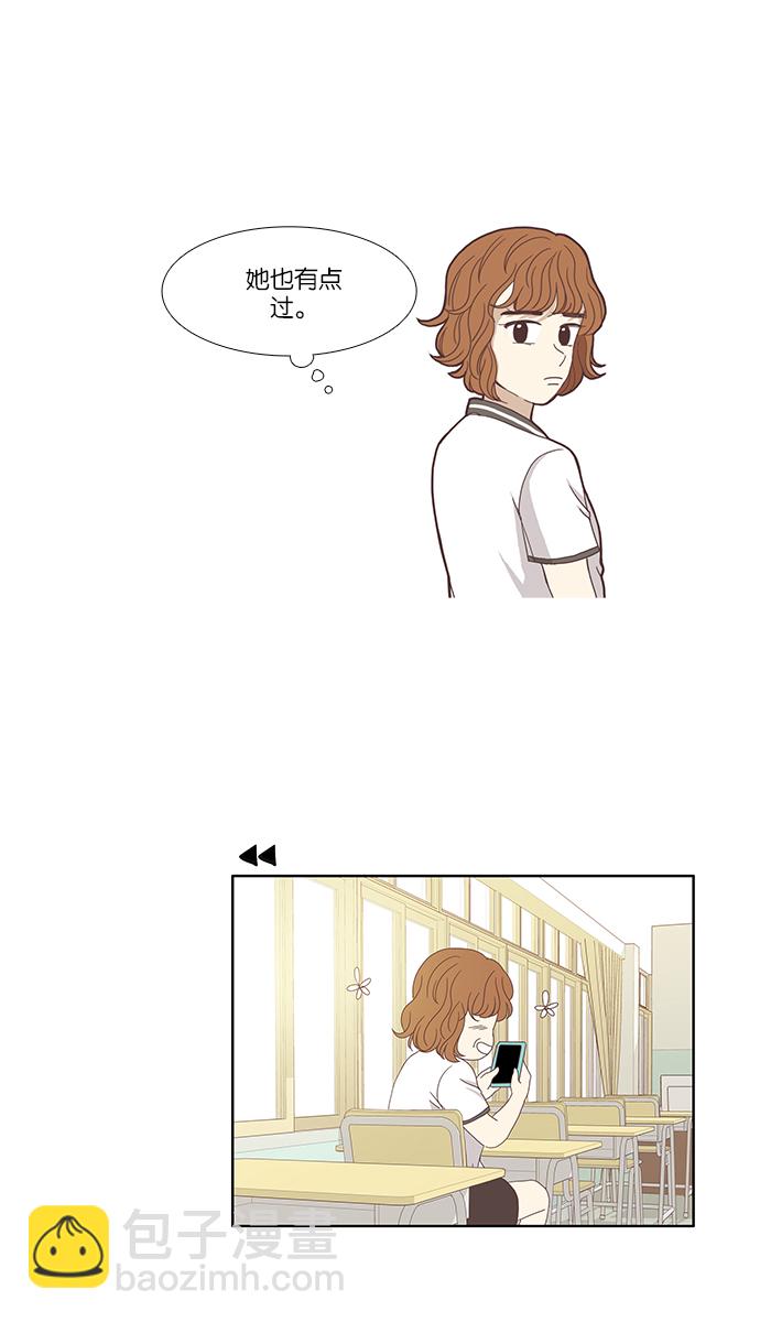 🍱少女的世界 [第116话] 路转粉事故 第28页