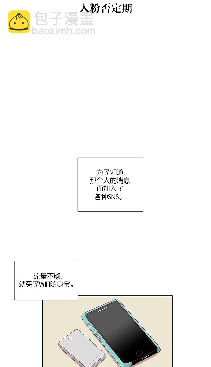 🍱少女的世界 [第116话] 路转粉事故 第29页