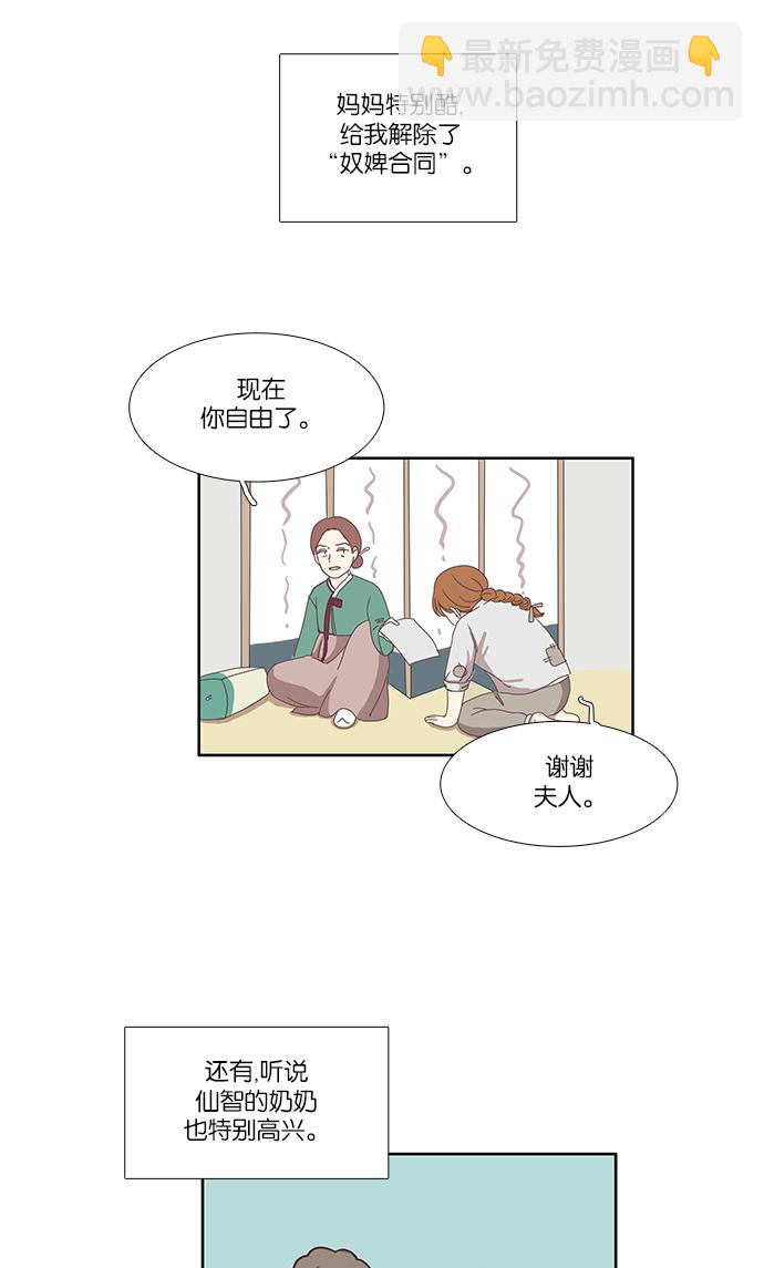 🍱少女的世界 [第116话] 路转粉事故 第3页