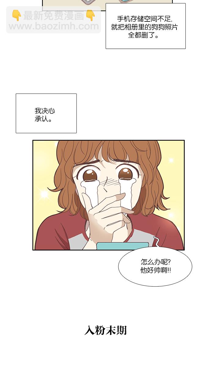 🍱少女的世界 [第116话] 路转粉事故 第30页